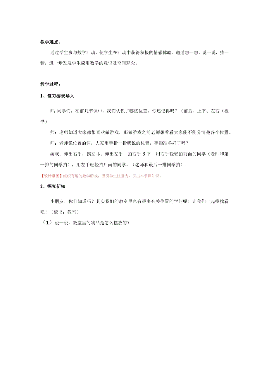 北师大一年级上册《教室》教学设计.docx_第2页