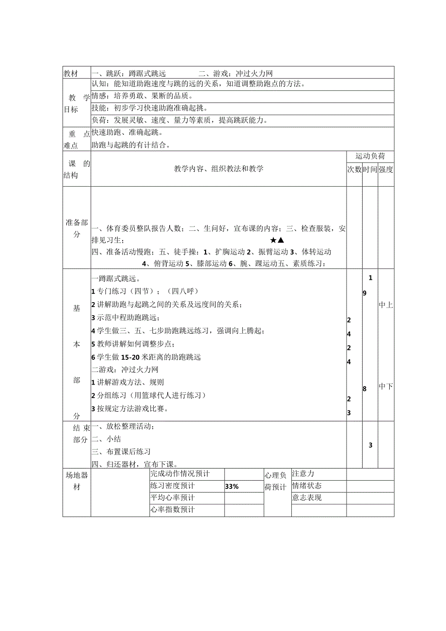 小学五年级体育教案.docx_第3页