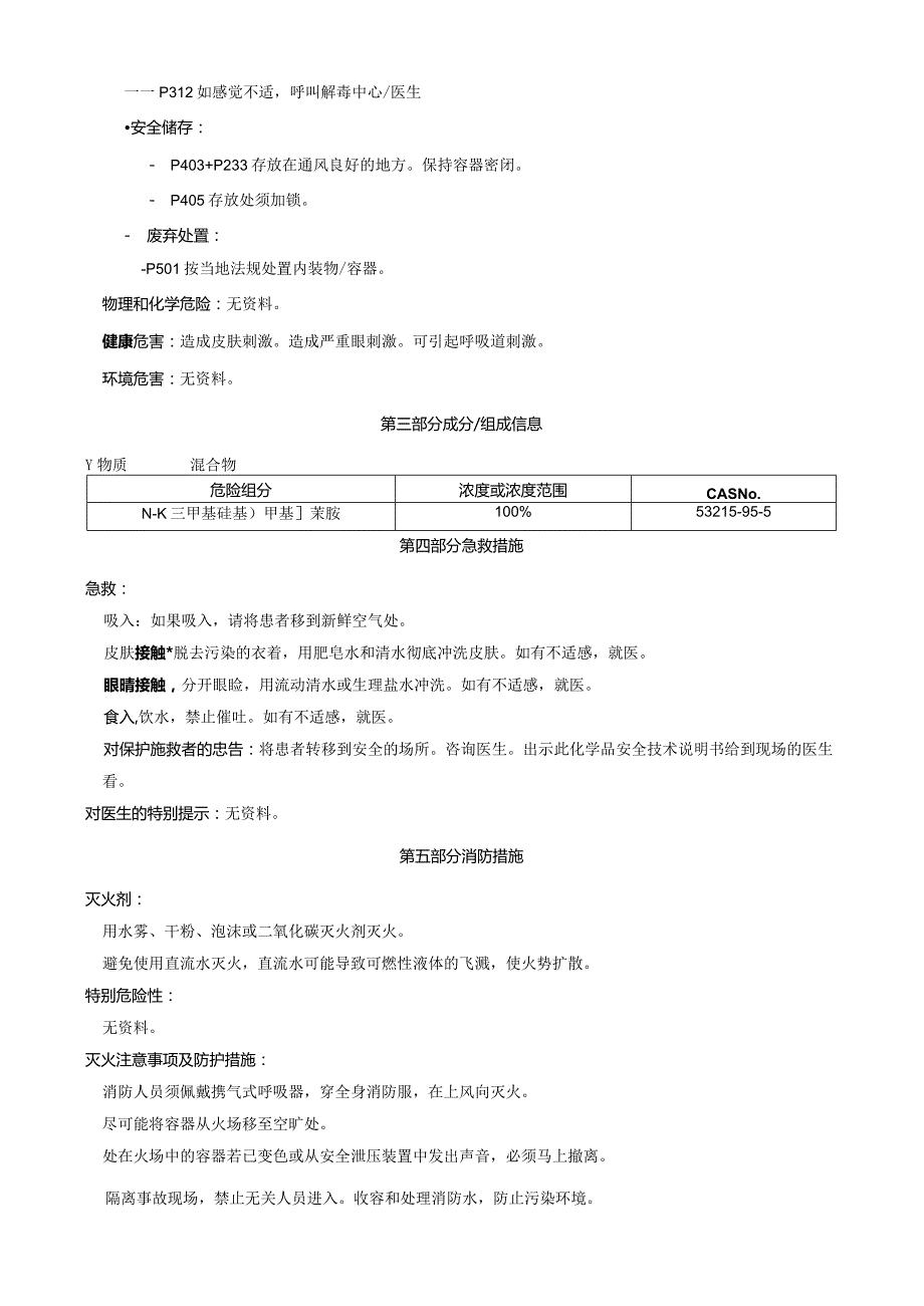 N-[(三甲基硅基)甲基]苄胺-安全技术说明书MSDS.docx_第2页