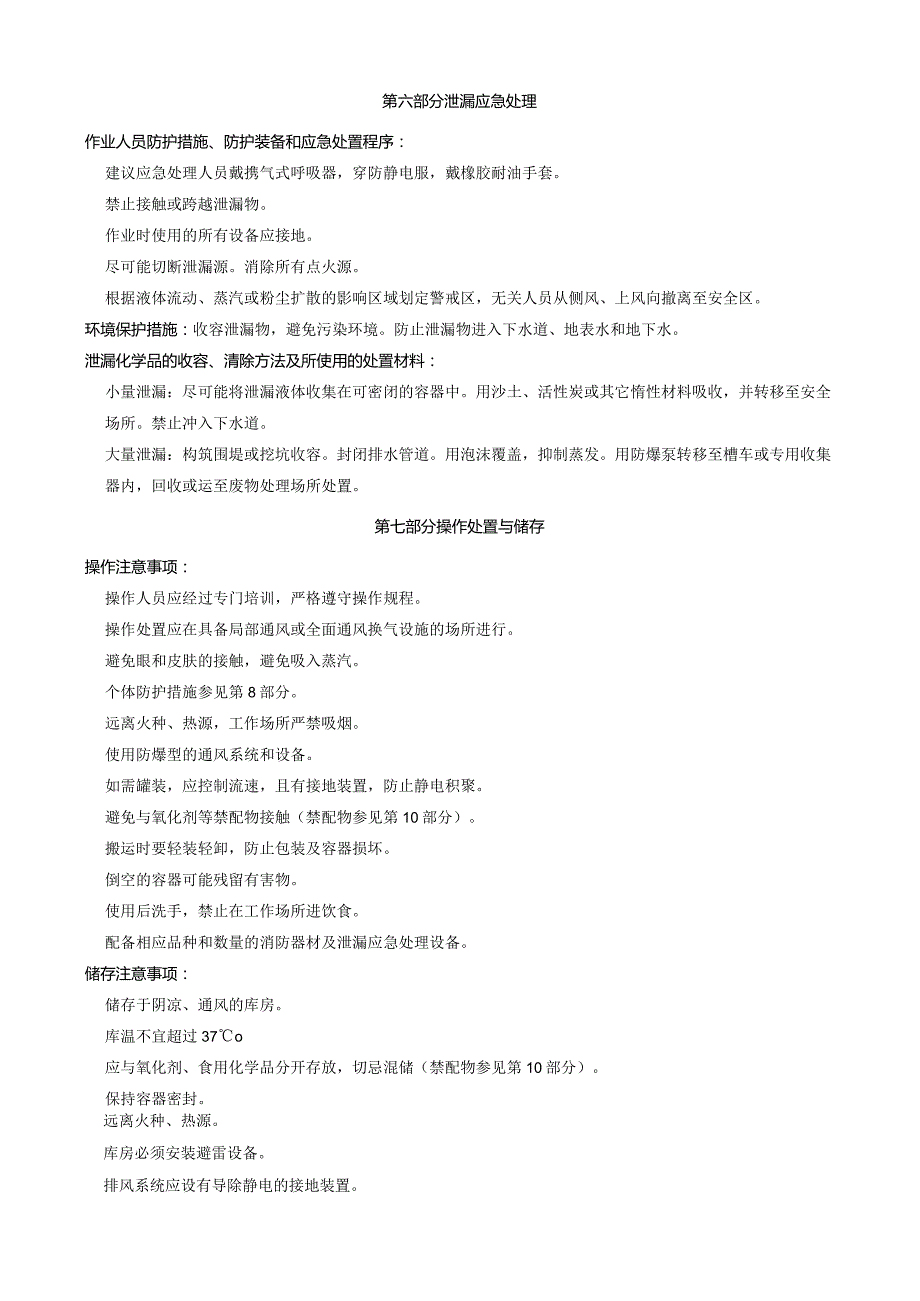 N-[(三甲基硅基)甲基]苄胺-安全技术说明书MSDS.docx_第3页