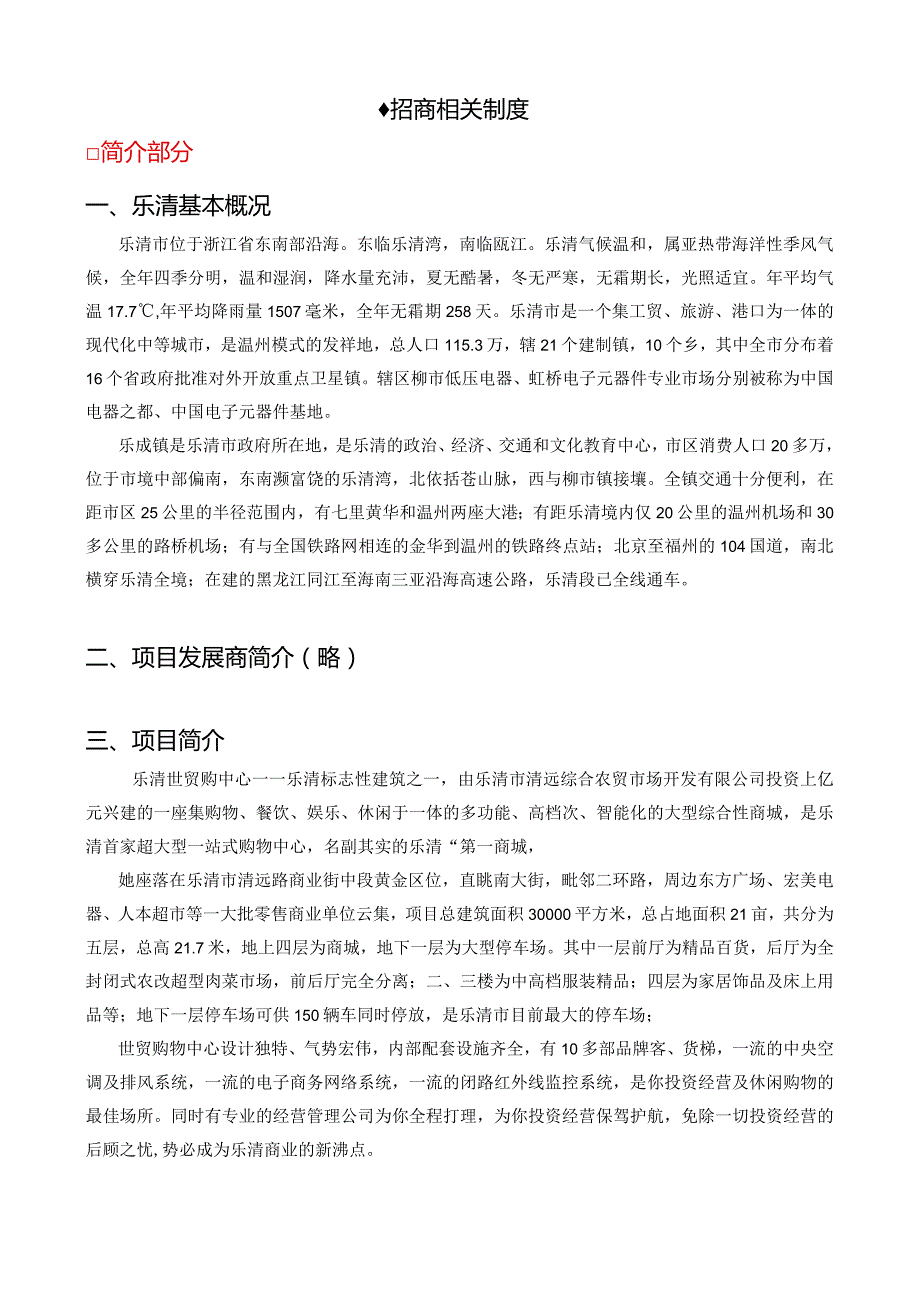 深圳乐清世贸购中心招商策划.docx_第3页