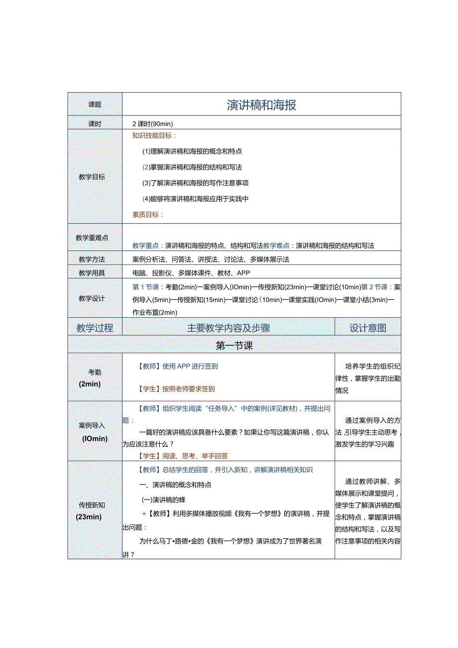 中职《应用文写作实务》教案第5课演讲稿和海报.docx_第1页