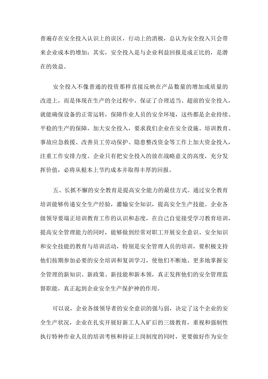 落实企业安全生产主体责任心得体会思考发言5篇.docx_第3页