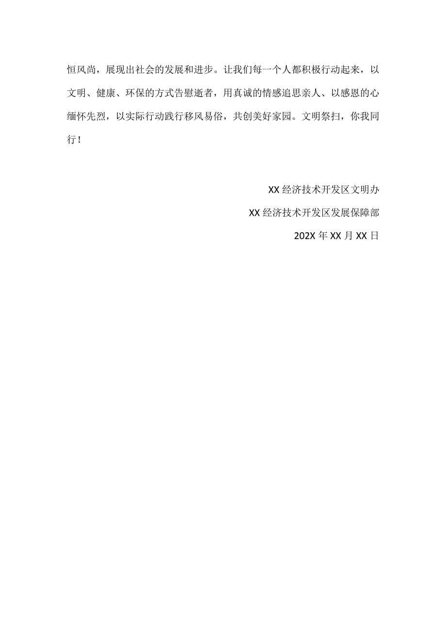 清明节文明祭扫倡议书（街道社区）.docx_第2页