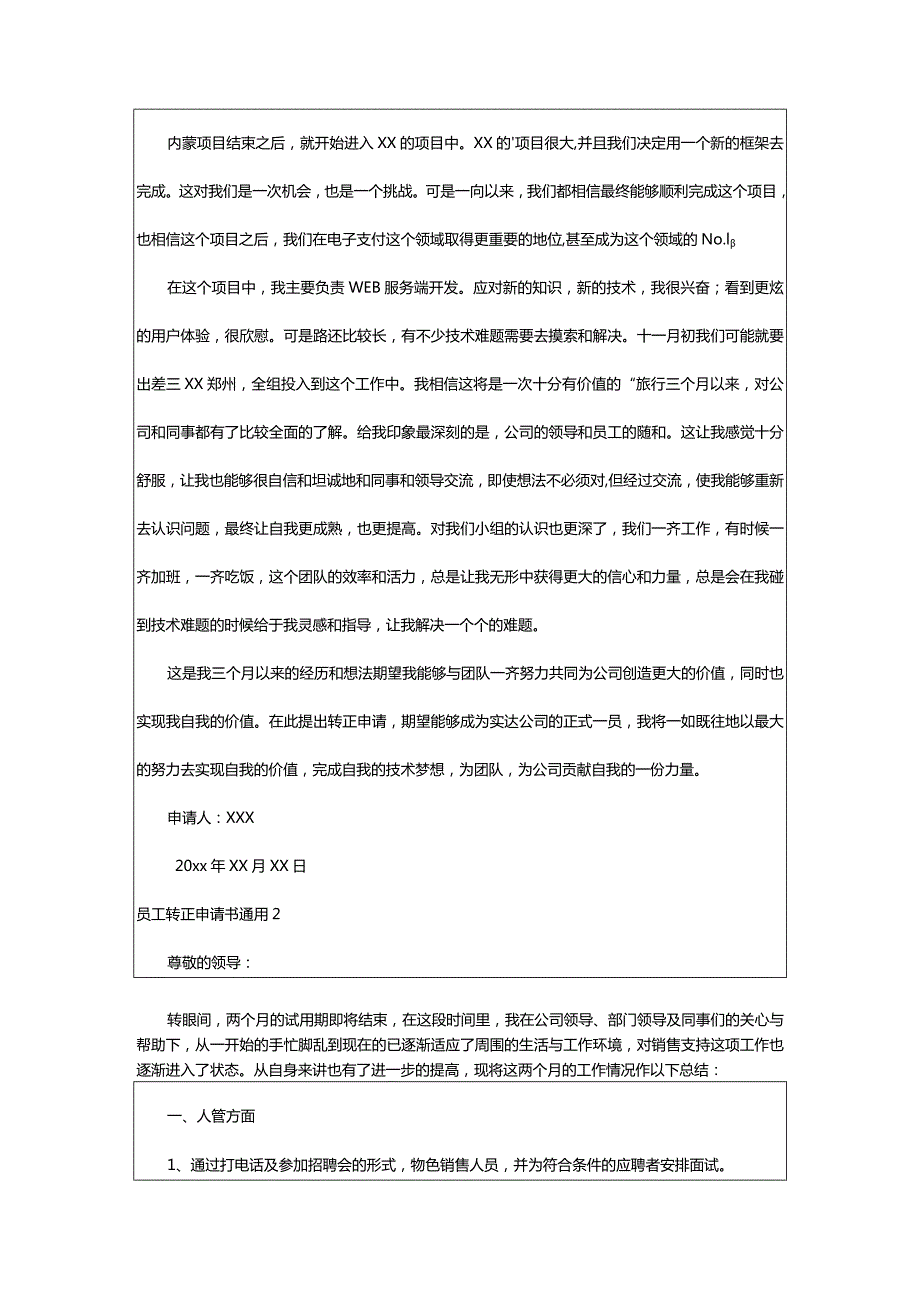 2024年员工转正申请书通用-大文斗范文网手机端.docx_第2页