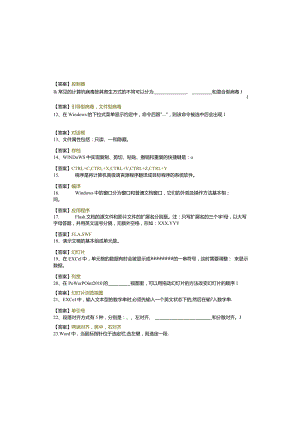 浙江科技学院计算机基础填空题大全(含六卷)含答案.docx