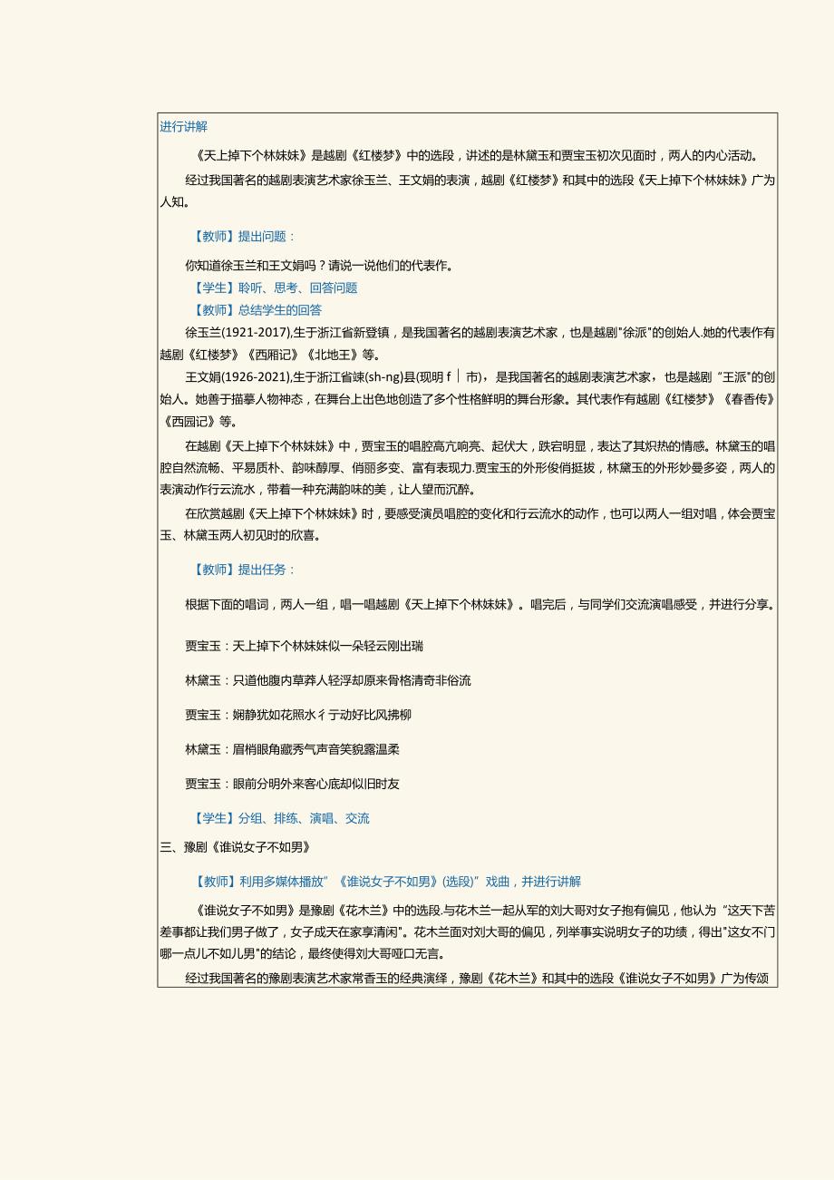 中职《音乐欣赏与实践》教案第11课综合音乐艺术欣赏与实践（一）.docx_第3页