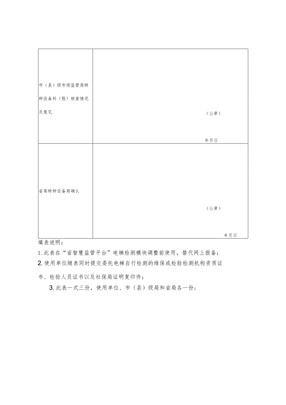 电梯自行检测报备表.docx_第2页