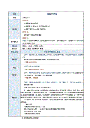 中职《C语言程序设计》教案第14课猜数字游戏.docx