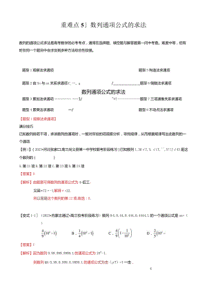 重难点5-1数列通项公式的求法（8题型+满分技巧+限时检测）（解析版）.docx