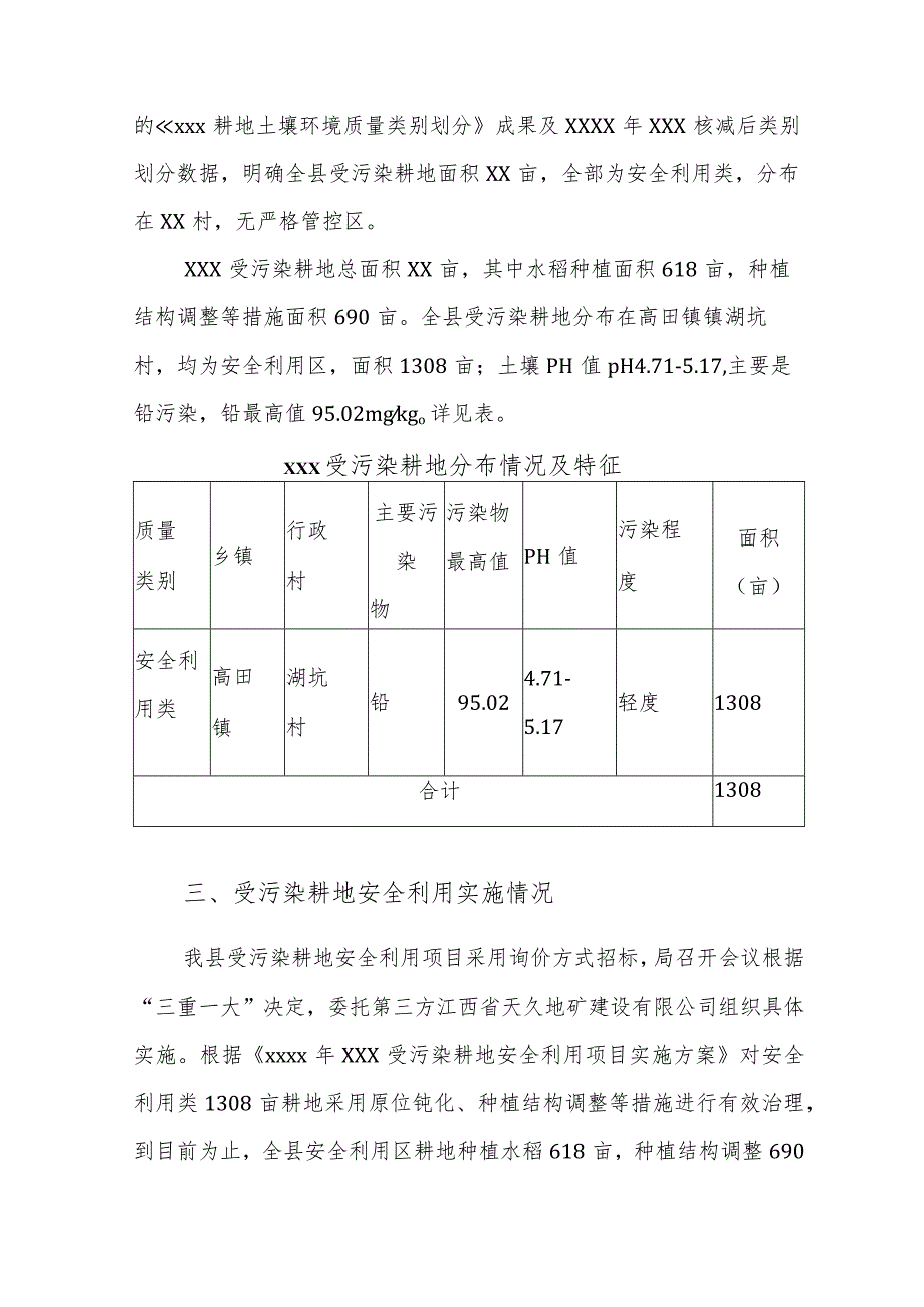 农业耕地源污染执法工作总结.docx_第2页