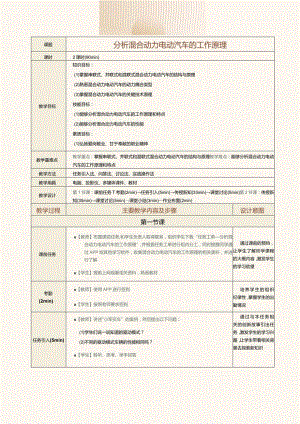 中职《新能源汽车概论》教案第12课分析混合动力电动汽车的工作原理.docx