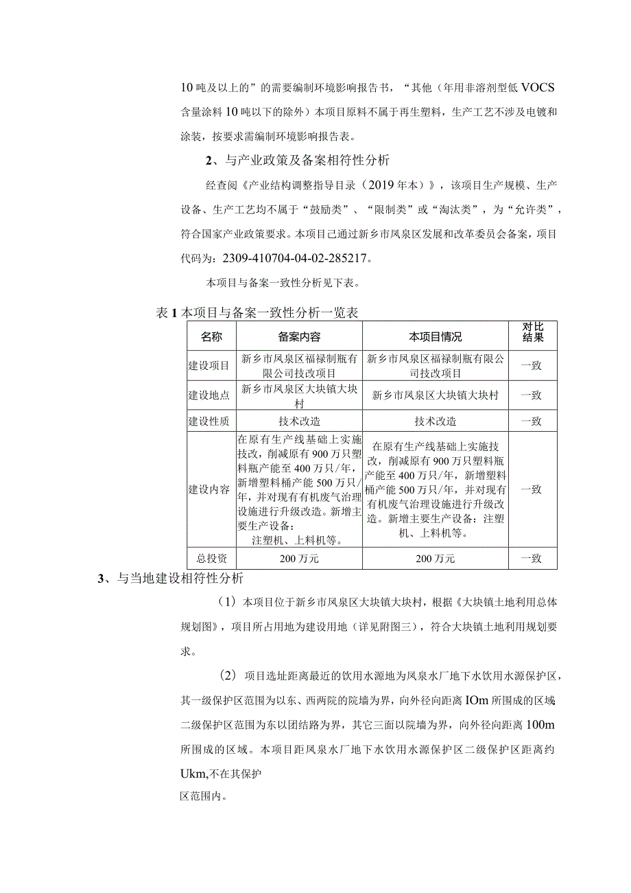 福禄制瓶有限公司技改项目环评可研资料环境影响.docx_第2页