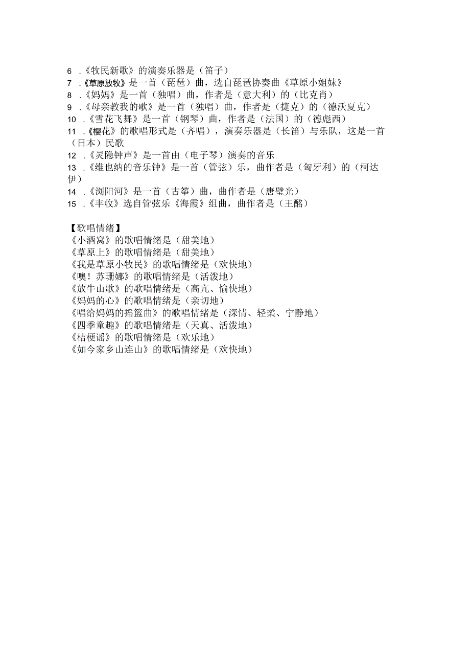 三年级上册音乐复习归纳(知识点)与(测试题)【人音版最全面】2020-12-14.docx_第3页