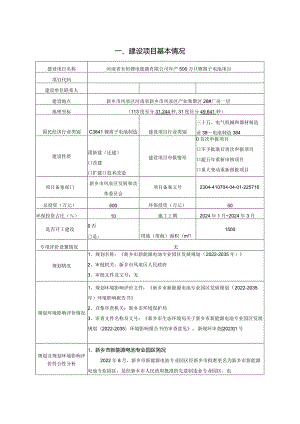 年产500万只锂离子电池项目环评可研资料环境影响.docx