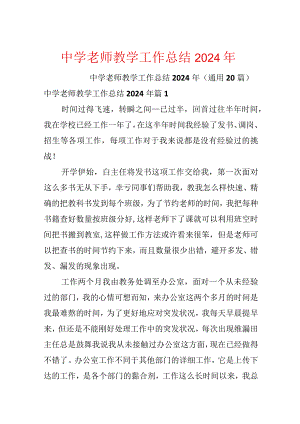 中学教师教学工作总结2024年.docx