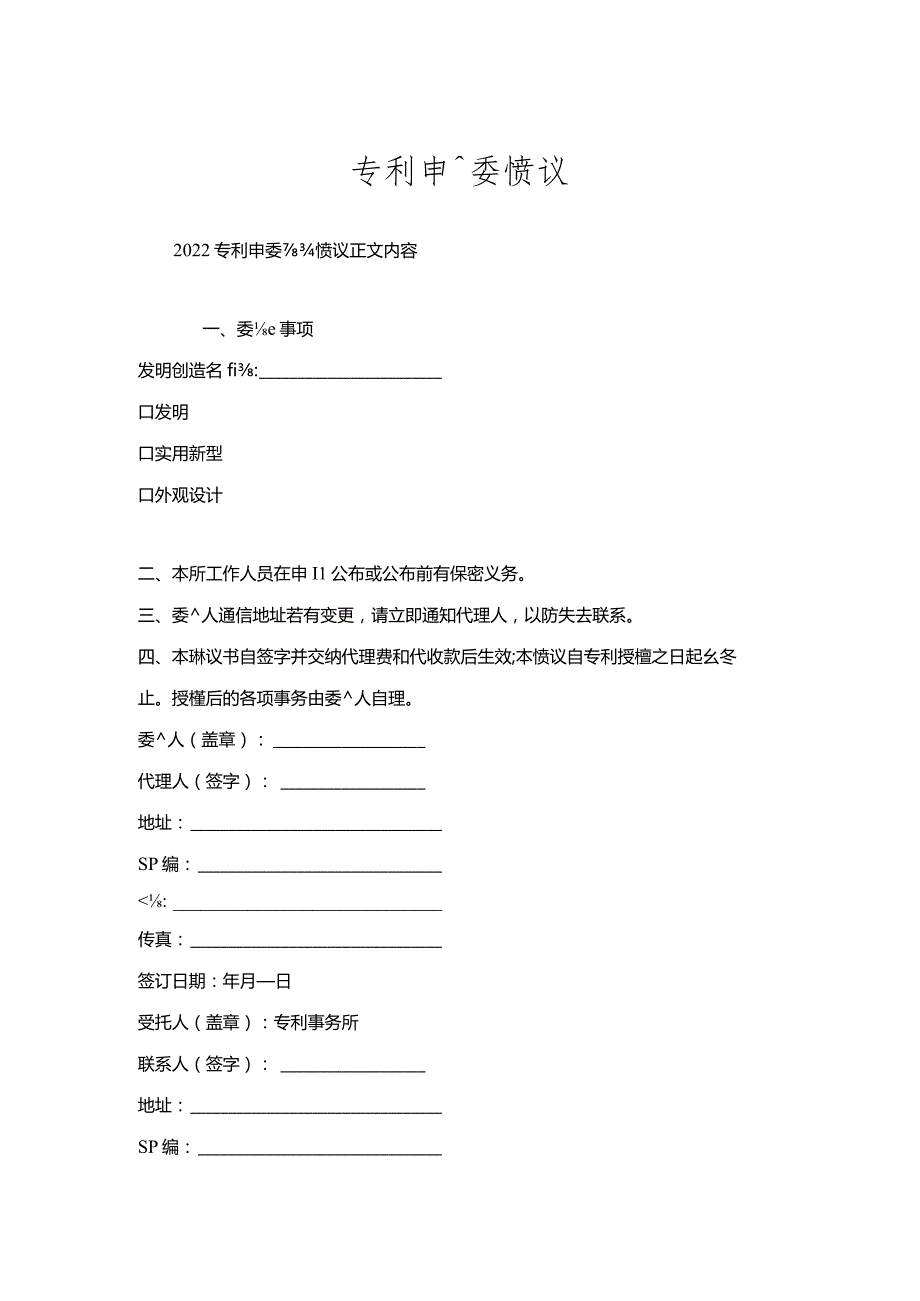 专利申请委托协议.docx_第1页