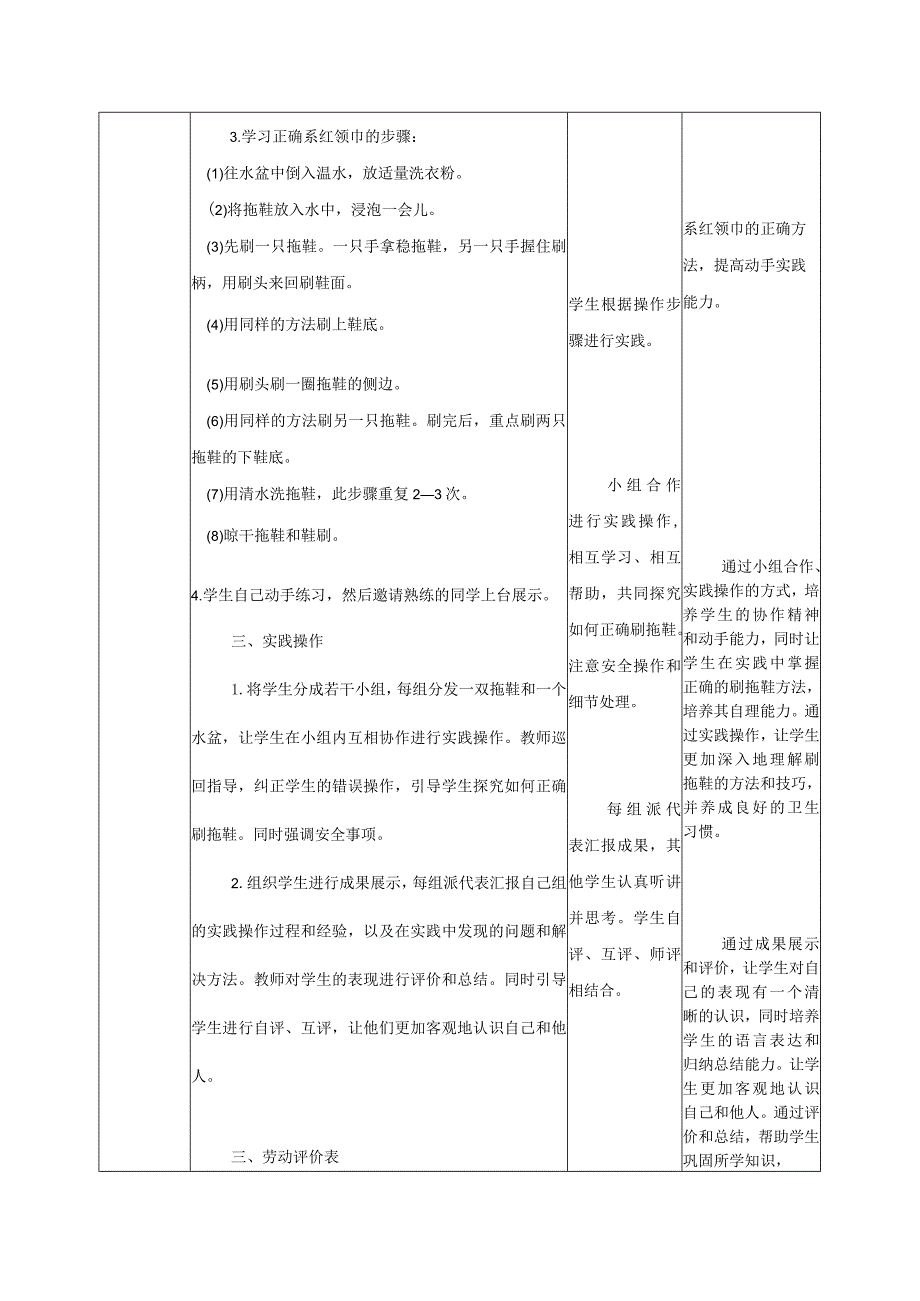 项目六刷拖鞋（教案）—一年级劳动下册同步（人教版）.docx_第2页