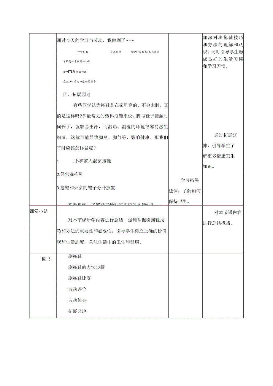 项目六刷拖鞋（教案）—一年级劳动下册同步（人教版）.docx_第3页