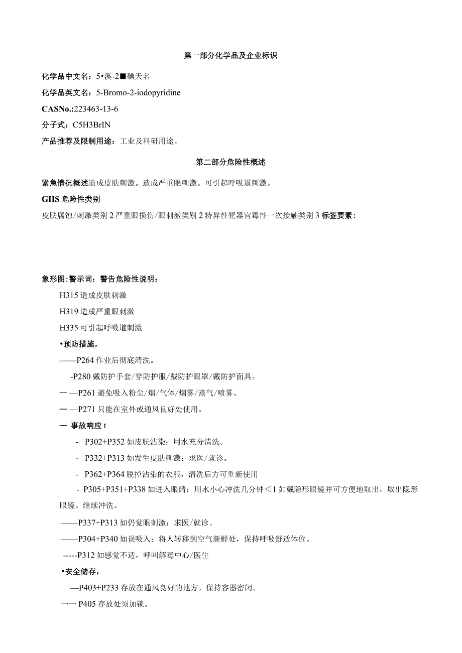 5-溴-2-碘吡啶-安全技术说明书MSDS.docx_第1页