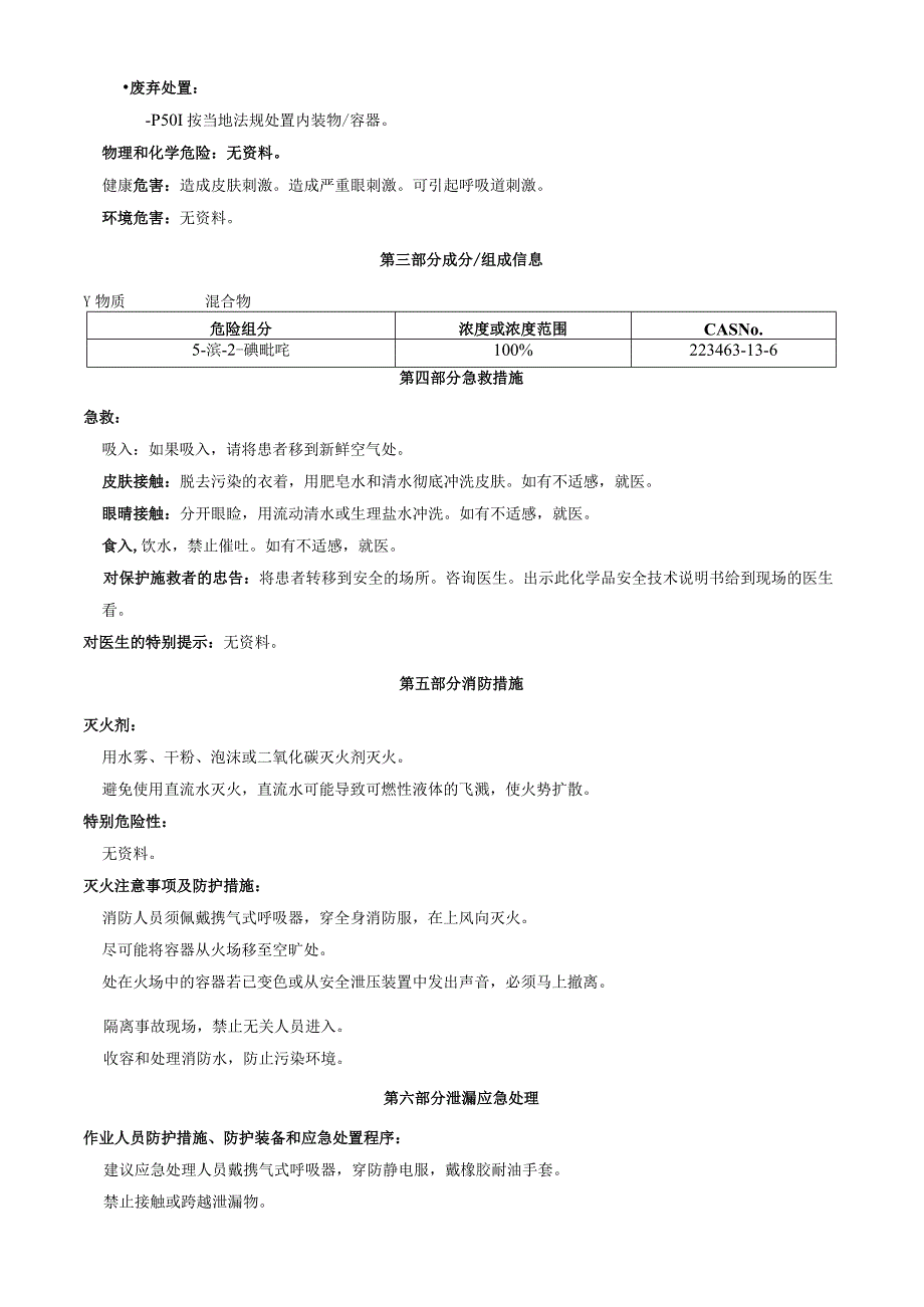 5-溴-2-碘吡啶-安全技术说明书MSDS.docx_第2页