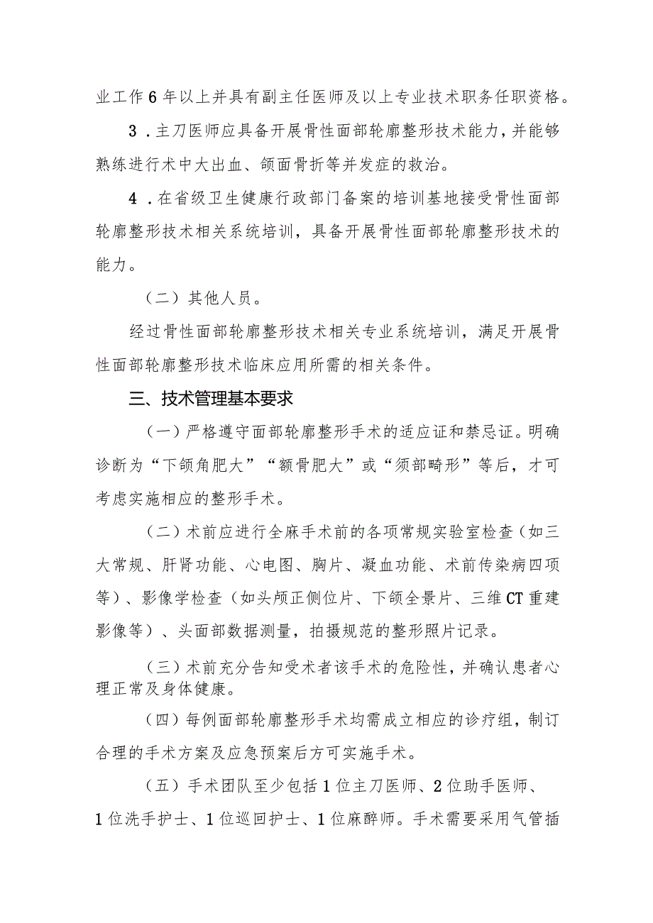 浙江省省级限制类技术临床应用管理规范（2024版）.docx_第3页