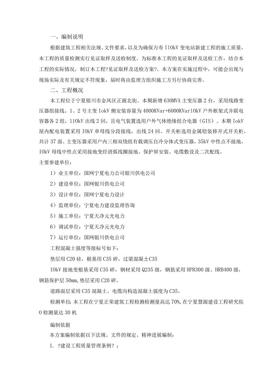 建筑材料取样送检实施计划书.docx_第2页