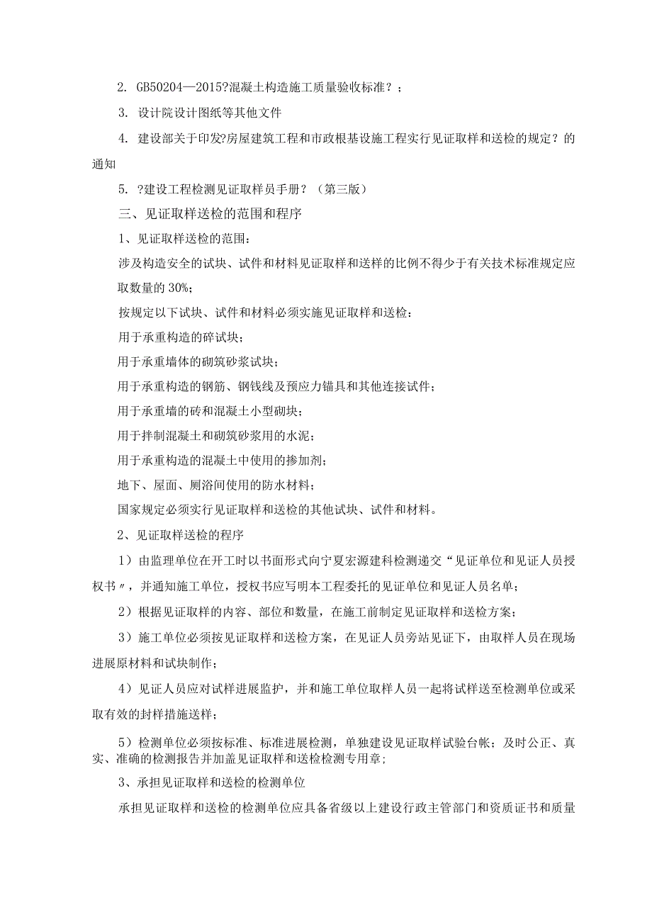 建筑材料取样送检实施计划书.docx_第3页