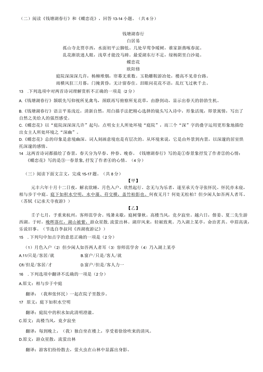 清华附中初二第一学期期中阶段检测.docx_第3页