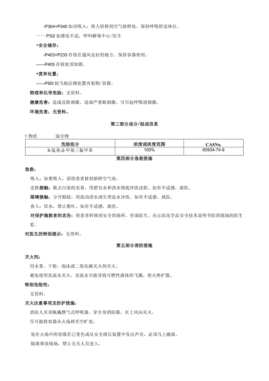 5-氨基-2-甲基三氟甲苯-安全技术说明书MSDS.docx_第2页