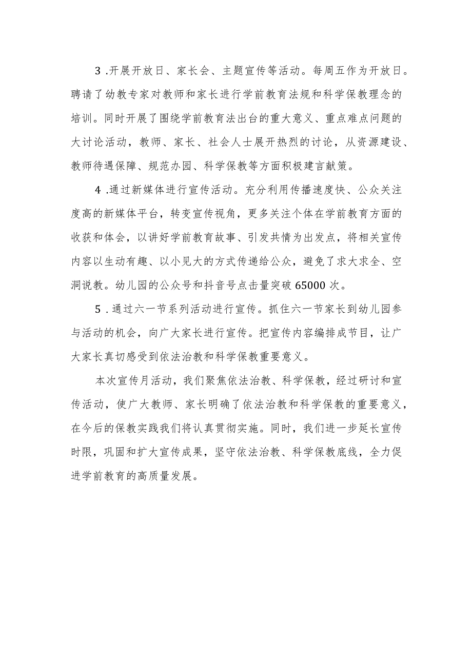 2024年学前教育宣传月活动总结—守护育幼底线成就美好童年.docx_第3页