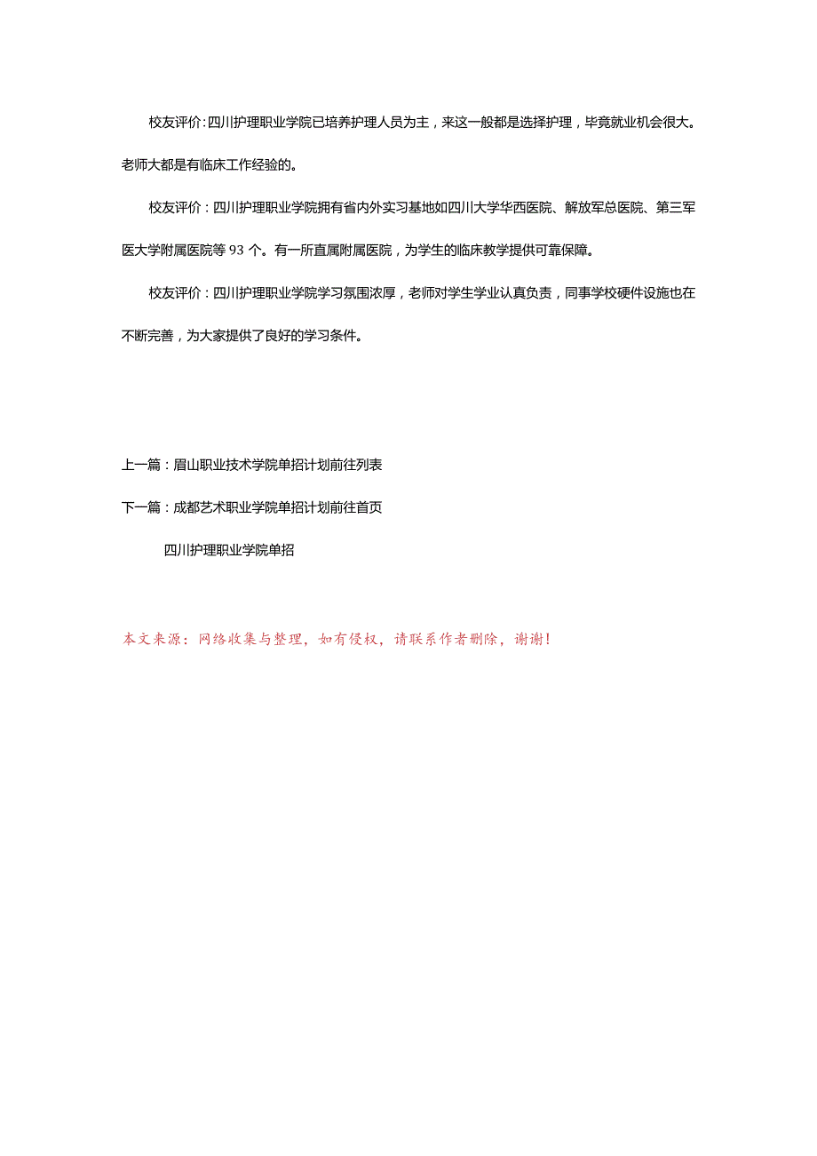 2024年四川护理职业学院单独招生计划招生人数是多少(附要求、条件、对象).docx_第3页