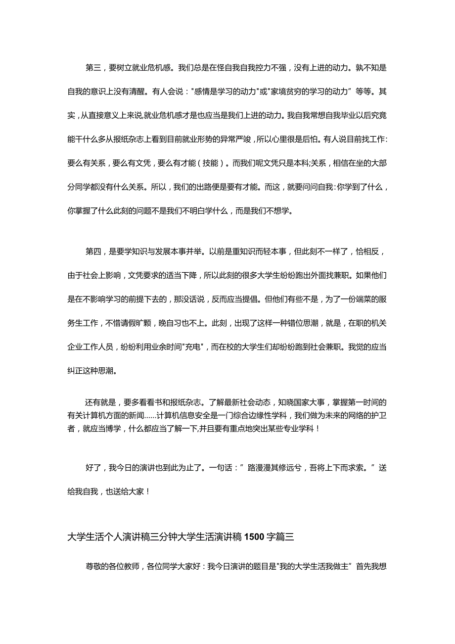 大学生活个人演讲稿三分钟.docx_第3页