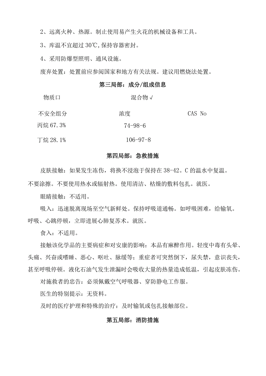 液化石油气安全技术说明书(新版).docx_第3页