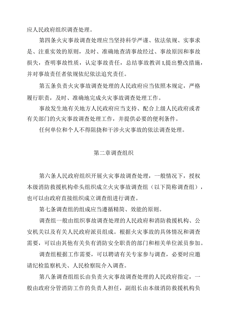 山东省火灾事故调查处理规定（征求意见稿）.docx_第2页