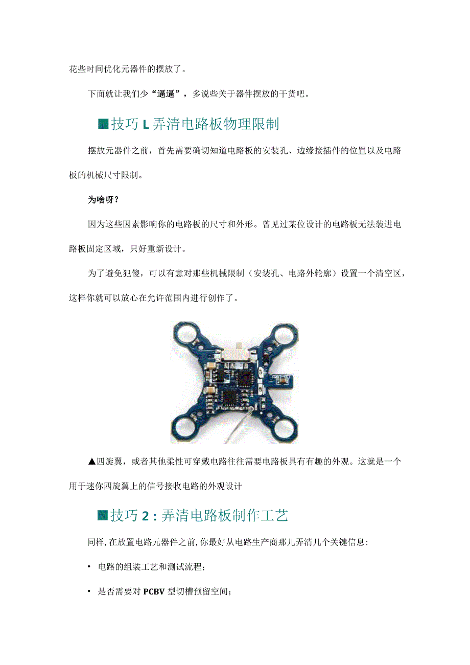 如何摆放PCB元器件？10条技巧经验.docx_第3页