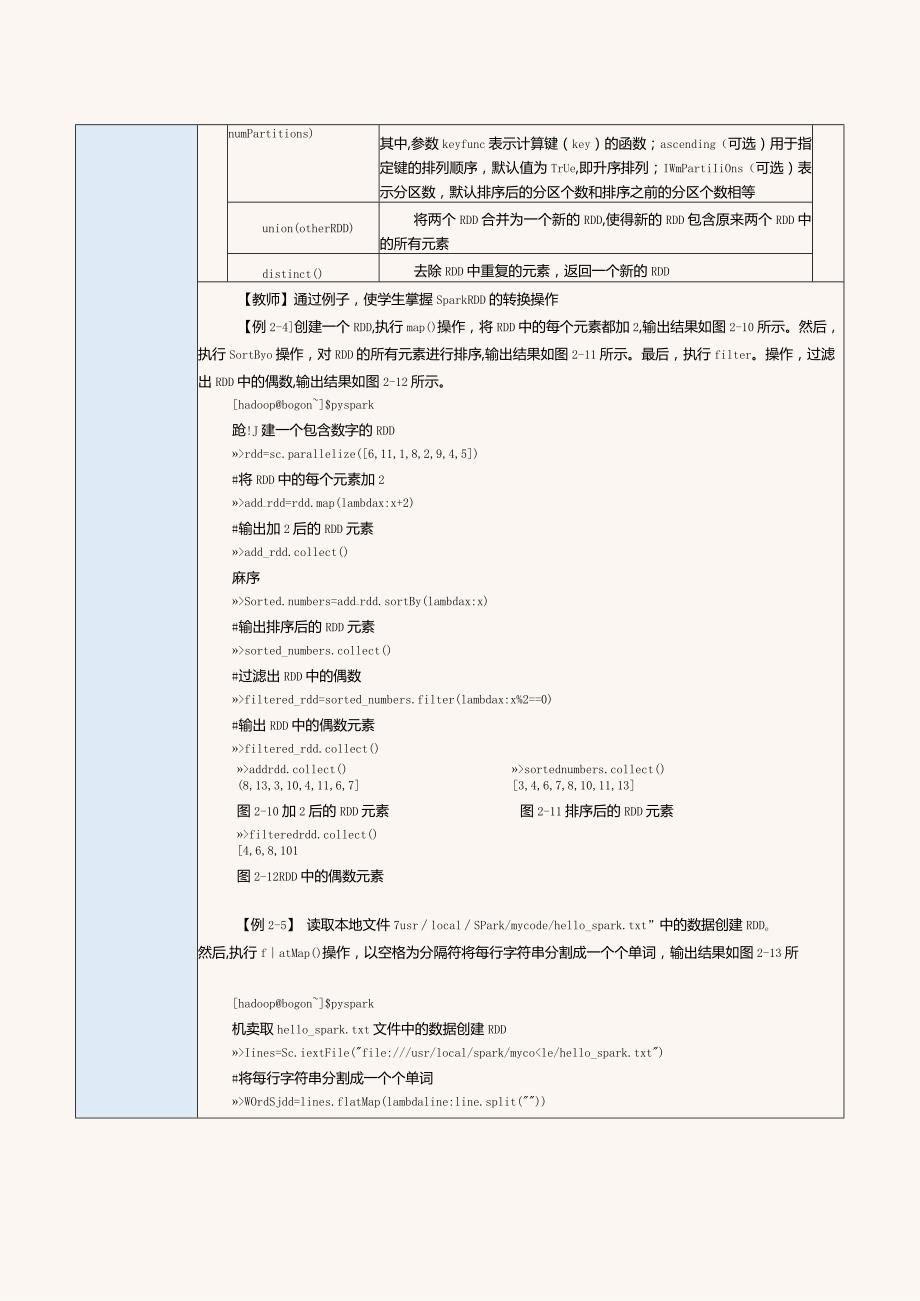 《Spark大数据技术与应用案例教程》教案第5课查询考试成绩排名前三的学生信息.docx_第2页