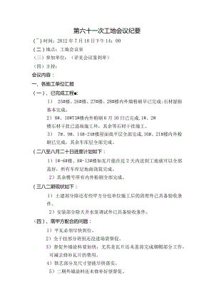 [监理资料]工地监理例会会议纪要(6).docx