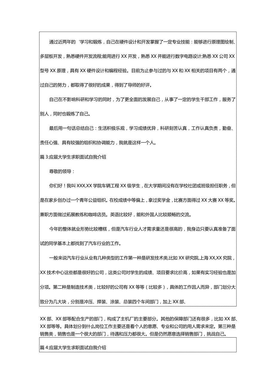 2024年应届大学生求职面试自我介绍（精选篇）.docx_第2页