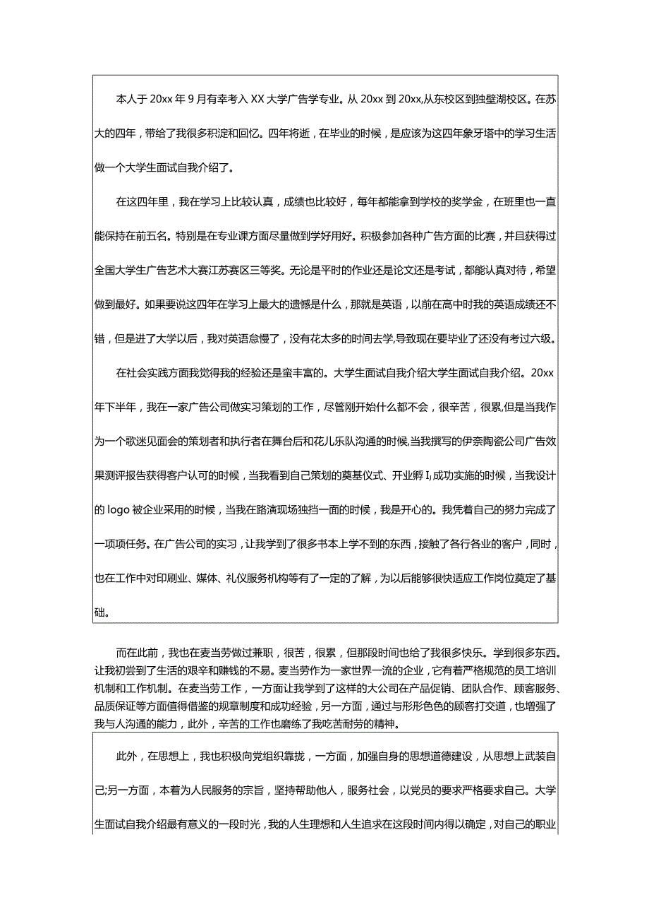 2024年应届大学生求职面试自我介绍（精选篇）.docx_第3页