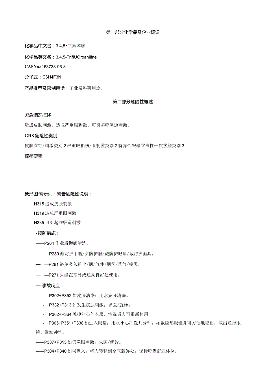 3,4,5-三氟苯胺-安全技术说明书MSDS.docx_第1页