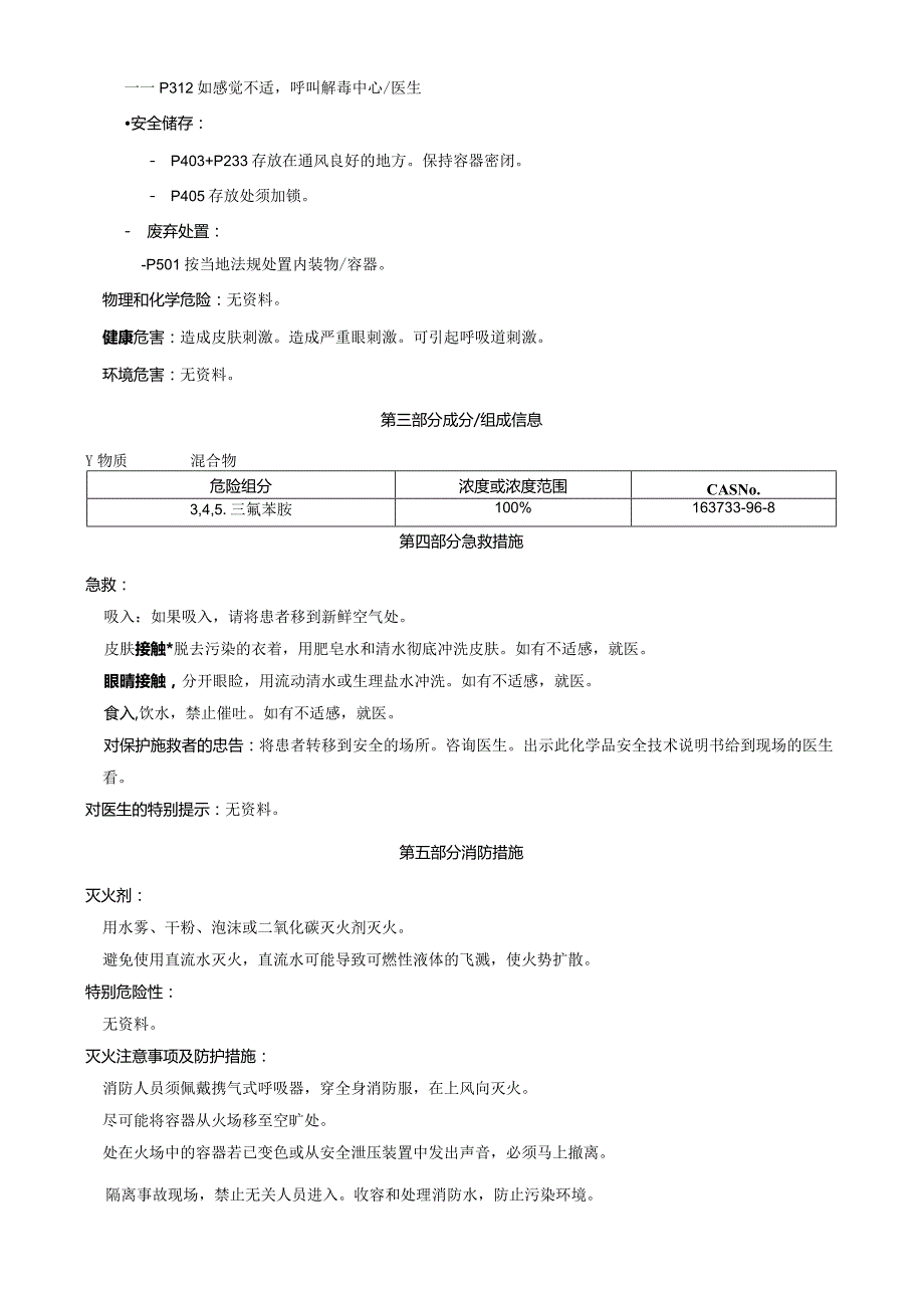 3,4,5-三氟苯胺-安全技术说明书MSDS.docx_第2页