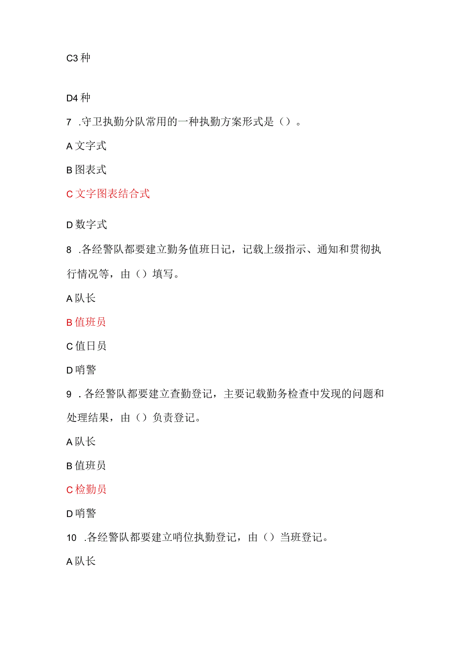 2024年保安员资格考试初级理论知识试题库及答案（共110题）.docx_第3页