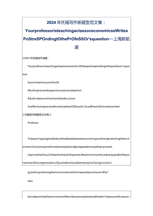 2024年托福写作新题型范文集：Yourprofessoristeachingaclassoneconomics.Writeapostrespondingtotheprofessor’squestion_上海新航道.docx