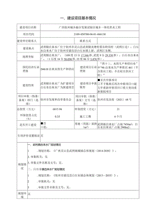 城乡一体化供水工程环评可研资料环境影响.docx