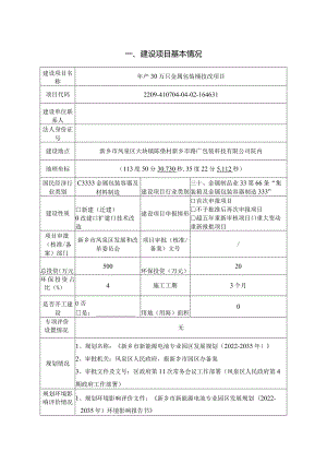 年产30万只金属包装桶技改项目环评可研资料环境影响.docx