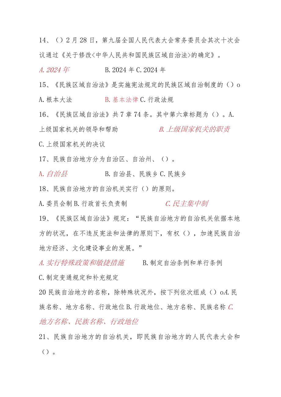 2024年5月民族法律法规有奖知识竞赛复习资料.docx_第3页