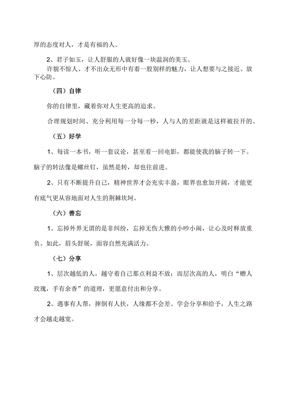 如何修炼好的人生长相（2024年）.docx_第3页