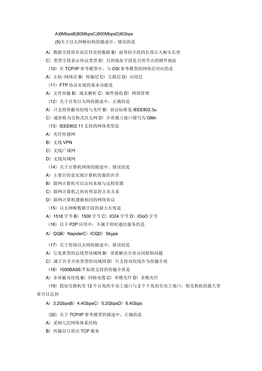 2024年3月全国计算机等级考试三级网络技术笔试试题.docx_第2页