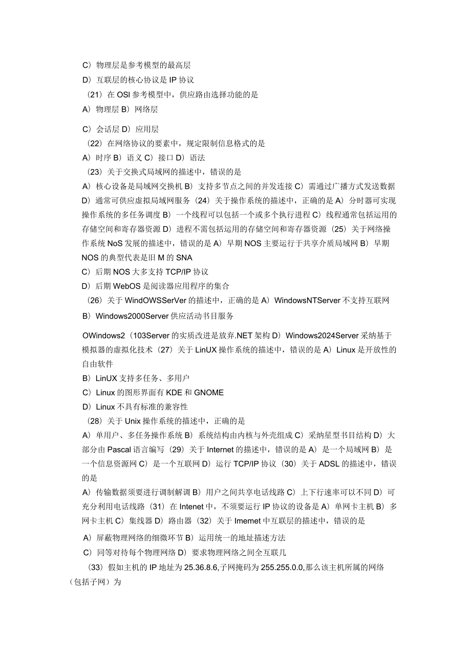 2024年3月全国计算机等级考试三级网络技术笔试试题.docx_第3页